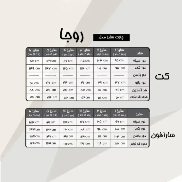 کت و سارافون زنانه بیگ سایز سوپر مازراتی مدل روجا